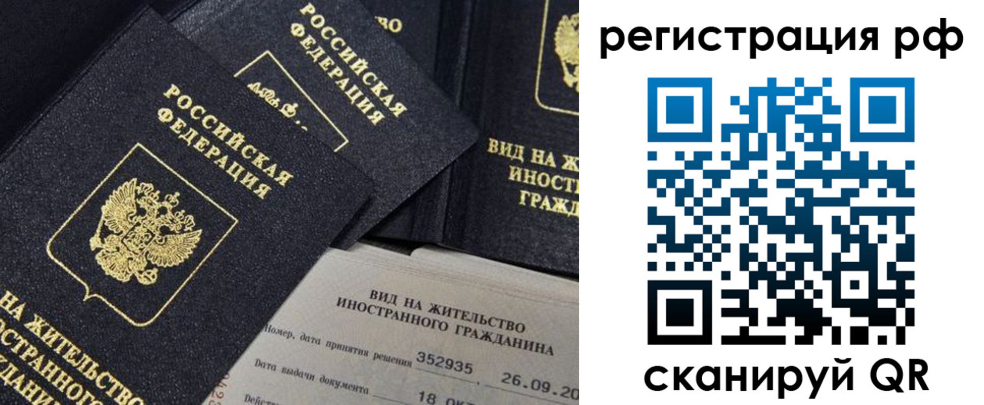 временная регистрация в квартире в Истре