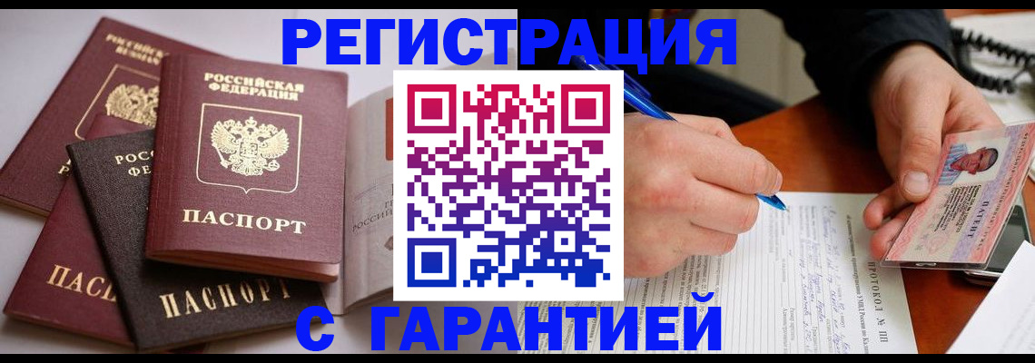 временная регистрация собственник в Истре