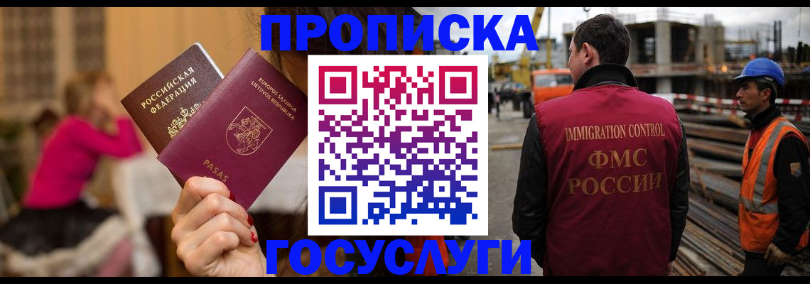 временная регистрация купить в Истре