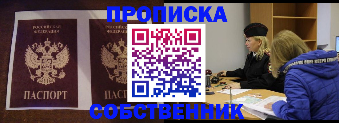 временная регистрация купить в Истре