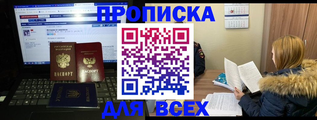 прописка для работы в Истре