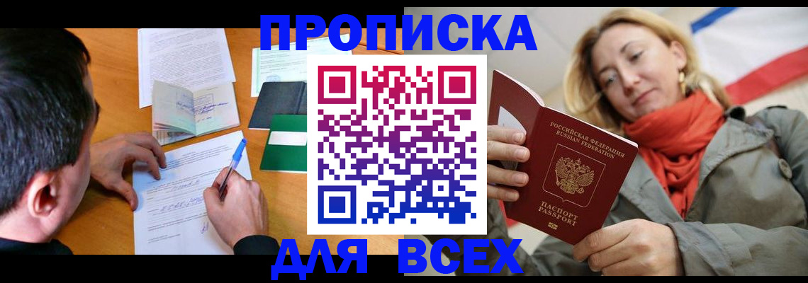 временная прописка в Истре