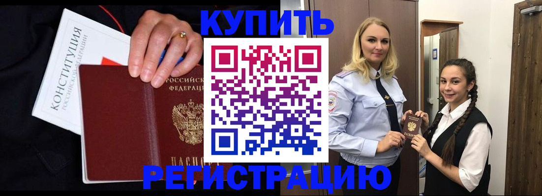 временная регистрация в Истре