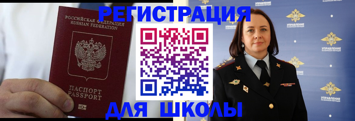 регистрация для школы в Истре