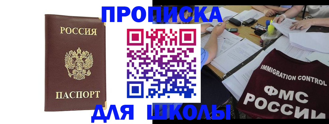 прописка ребенка в Истре