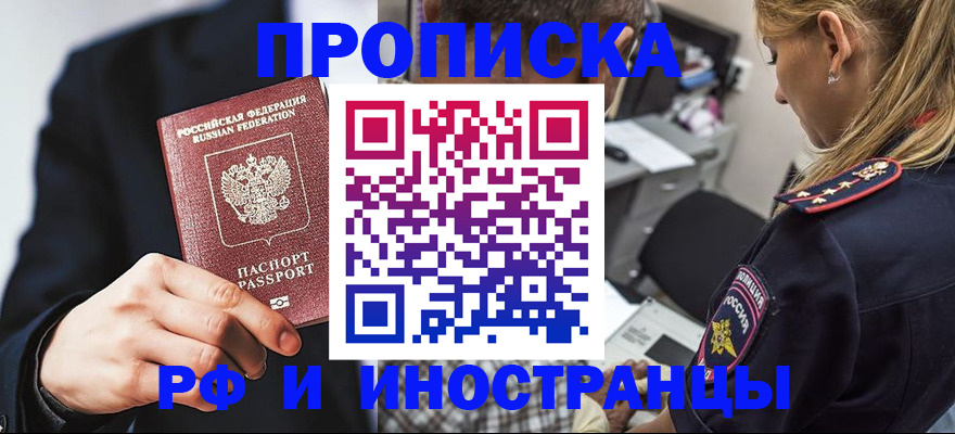 временная регистрация гарантия в Истре