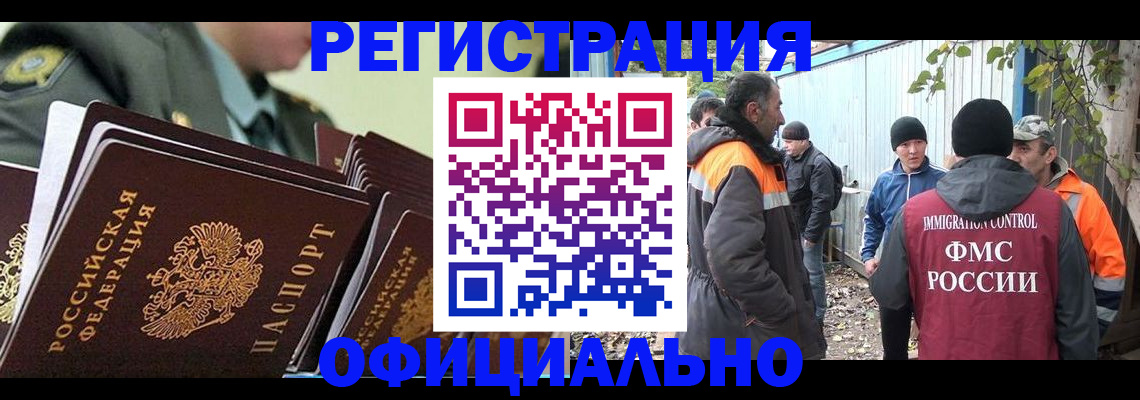 прописка 2025 в Истре