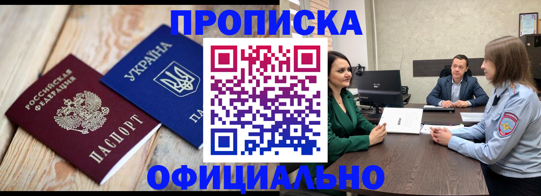 где прописаться в Истре