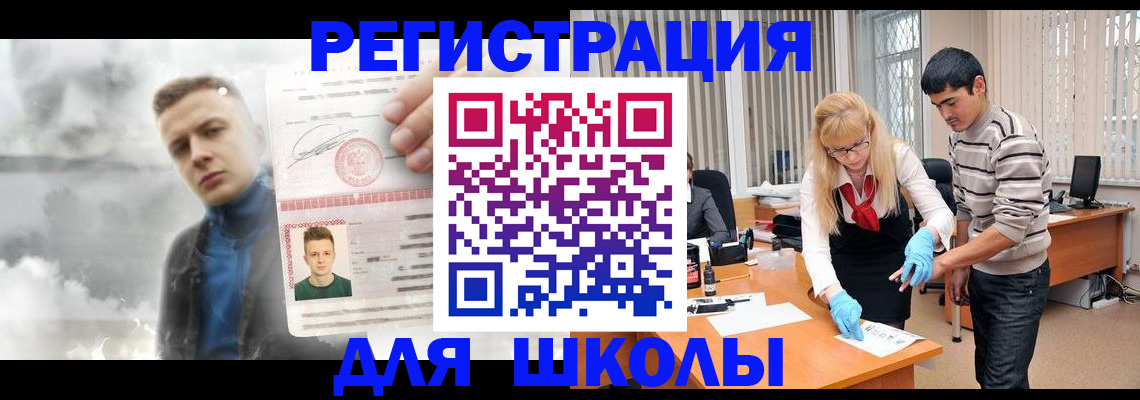 прописка в Истре