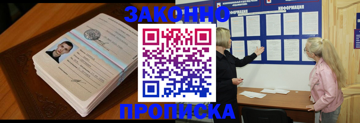 где прописаться в Истре